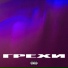 Excelsis Dai feat RedSky
