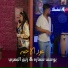 Youssef Samara, Ranin Al Basri