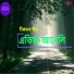 Bitupan Bora, Hiren Bhattacharjya