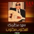Sayed Mekkawy