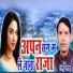 Rajkumar Yadav feat. Lata Ghritlahre