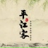 李昕融, 李凯稠, 樊桐舟