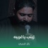 رائد البديري