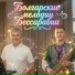 Балабан Саратский