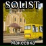SOLIST