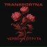 Transportna