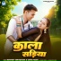 Kartikey Shrivastava, Savita Yadav