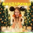 Марьяна Локель