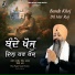 Bhai Ranjit Singh Khalsa Delhi Wale