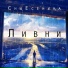 Сны Есенина