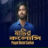 Pagol Dulal Sarkar
