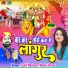 Lalit Mastana, Neetu Tomar