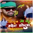 Chhotu Sargam Yadav, Baby Raj