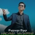 Насими Музаффар