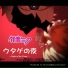 初音ミク