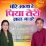 Jaiveer Bhati, Preeti Choudhary