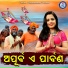 Rajanandini Panda