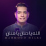 Mahmoud Helal