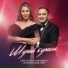 Тансылу Альмиева, Ильнур Ахатов