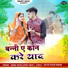 Bansi Rayka, Pinky Bhat