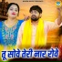 Gyanender Sardhana, Annu Sharma