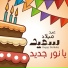 Eid Melad