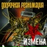 Досрочная Реанимация