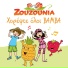 Zouzounia