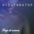 Культиватор