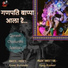 Anna Surwade, Yugma Singh