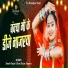 Samdu Gurjar, Sonu Gurjar