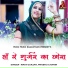 Maya Gurjar, Prabhu Chanin