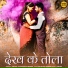 T. Vishal Bobby, Anupama Mishra