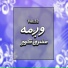 Wagma Khan