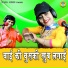 Bhanwar Khatana, Sandhya Choudhary
