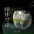 李云霆