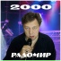 RADOMIR