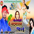 Rajesh Mastana