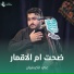 علي الكيشوان