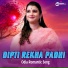 Dipti Rekha Padhi, Humane Sagar