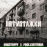 TRILLAH JONES, РИСК ХОЛТРЕЙНА
