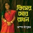 Sampa Biswas