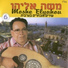 משה אליהו