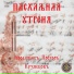 Иеромонах Прохор Кузнецов