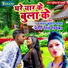 Antra Singh Priyanka, Chandan Kumar Yadav