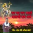 Narottam Saini, Ramvilash Chauki