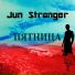 Jun Stranger
