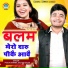 Sachin Nagar, Pooja Sharma