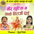 Gayatri Mongre, Kishun Yadav