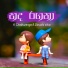 K chathuranga feat. Dinushi silva